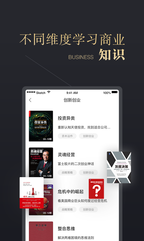 CEO周课截图