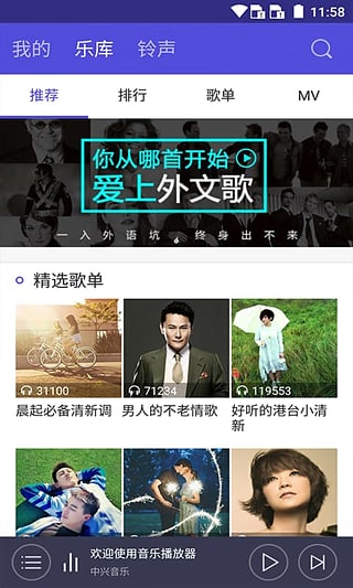 中兴音乐播放器截图