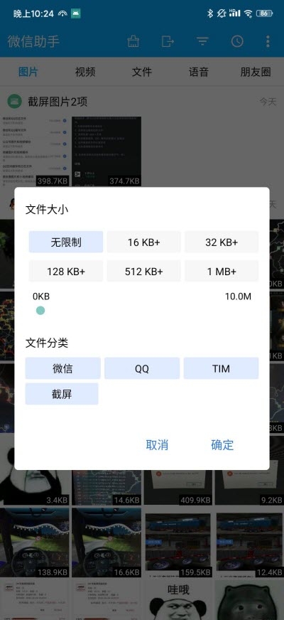 微信助手app截图1