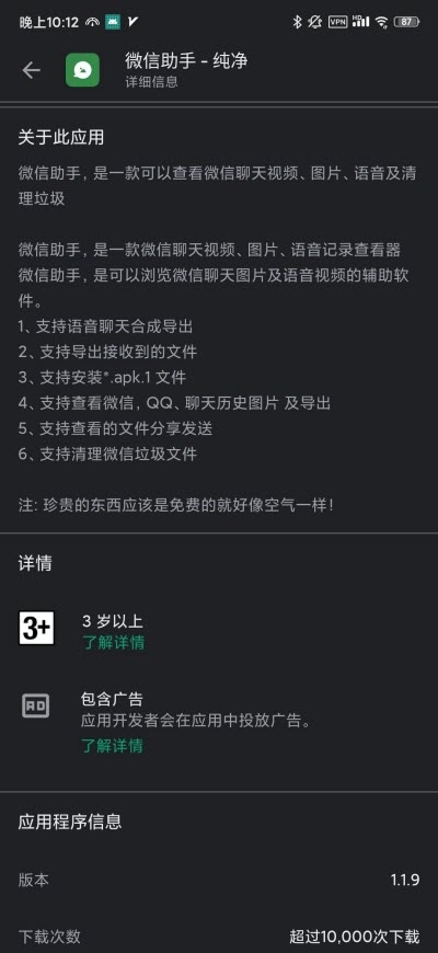 微信助手app截图2