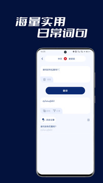 老挝语翻译截图