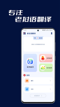 老挝语翻译截图