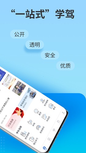 浙里学车官方版截图