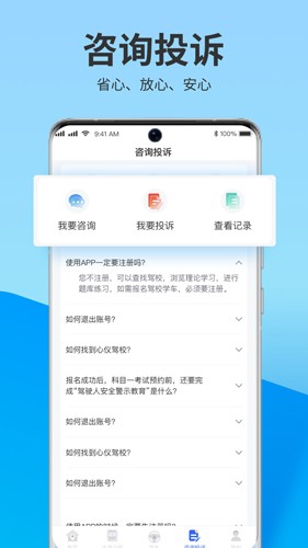 浙里学车官方版截图