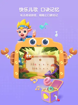 洪恩拼音app截图