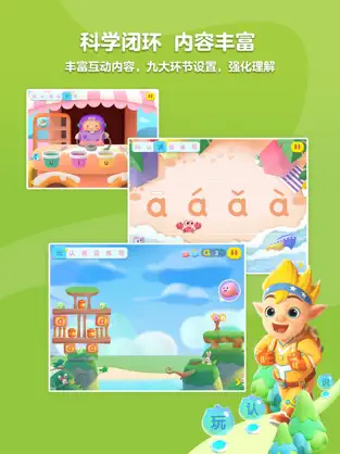 洪恩拼音app截图