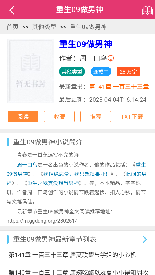 格格党小说截图1