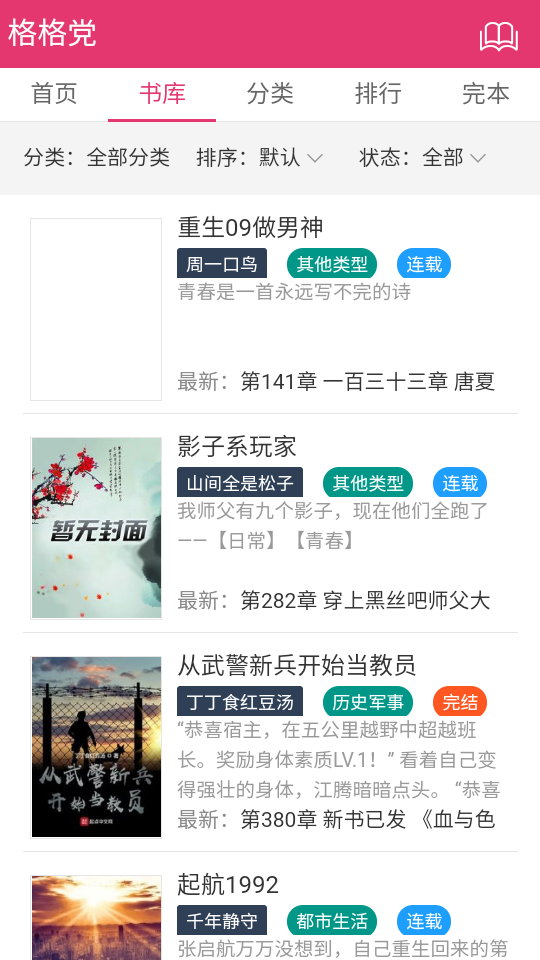 格格党小说截图3