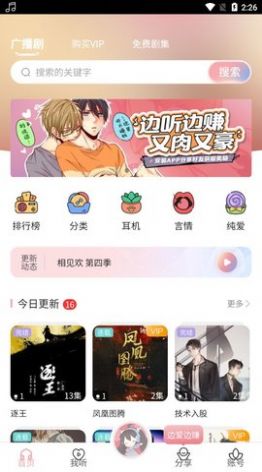 哇塞fm最新版截图