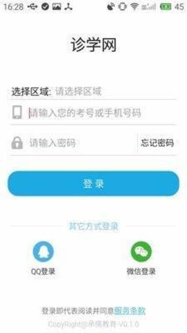 诊学网教育截图