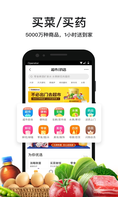 美团外卖app截图1