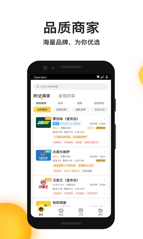 美团外卖app截图2
