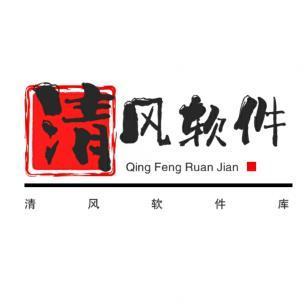 清风软件库官方版app下载-清风软件库官方版app下载安装v1.0