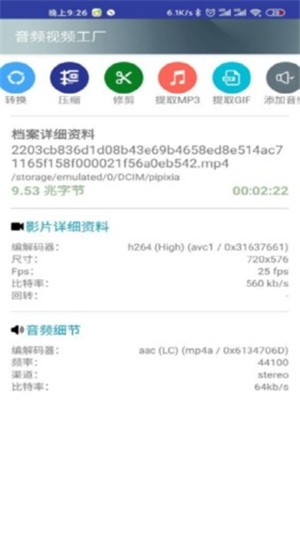 音频视频工厂截图1