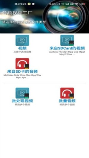 音频视频工厂截图2