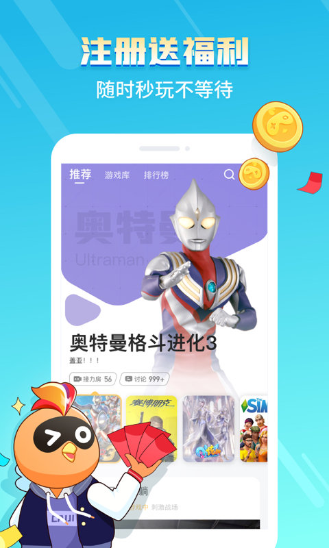 菜鸡游戏app截图