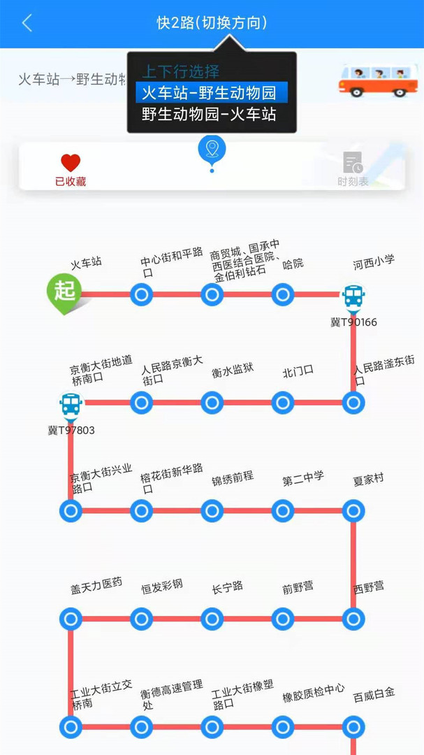 衡水掌上公交截图