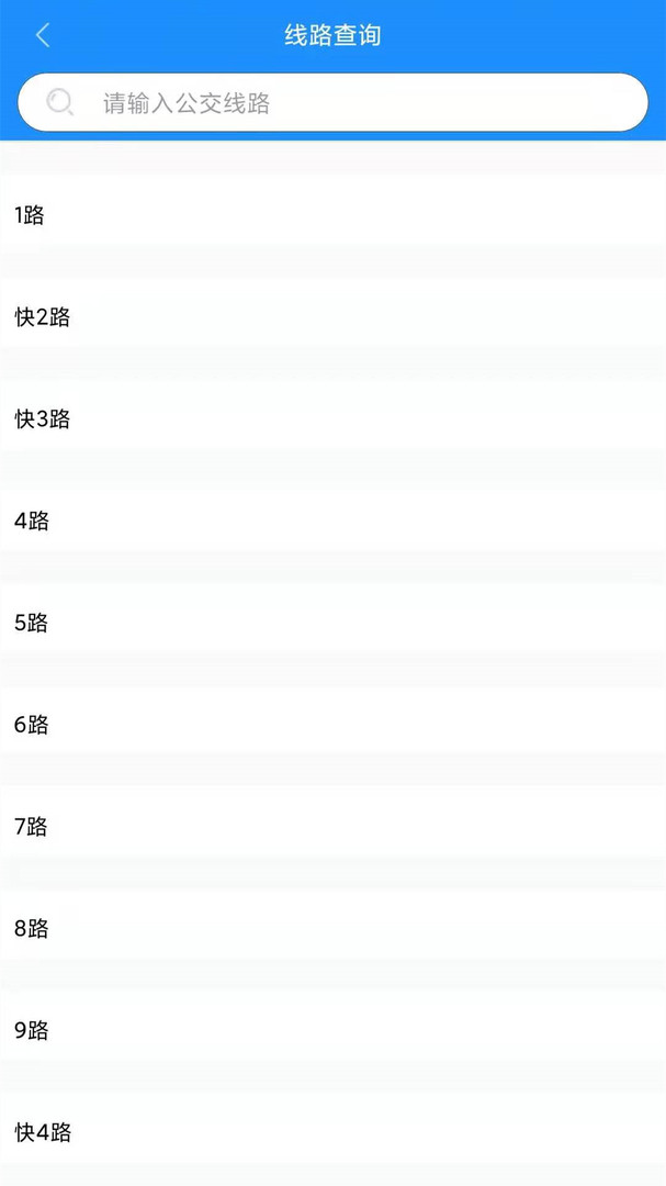 衡水掌上公交截图