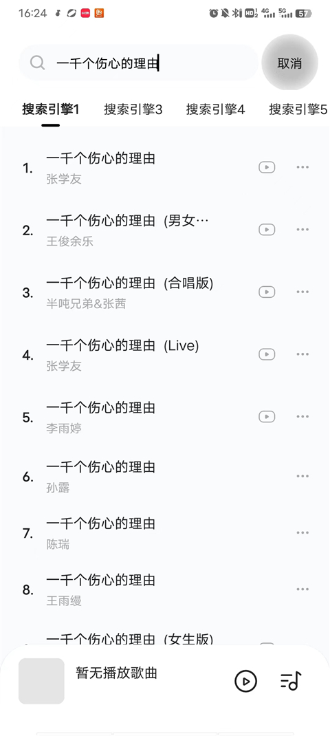 音乐时刻截图4