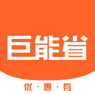巨能省购物下载 巨能省购物（V4.8.5）PC版