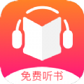 听书王下载 听书王（V8.6.2）安卓版