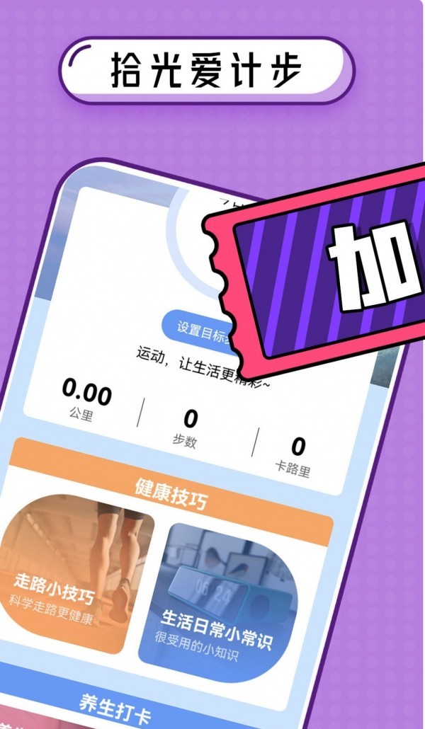 拾光爱计步截图