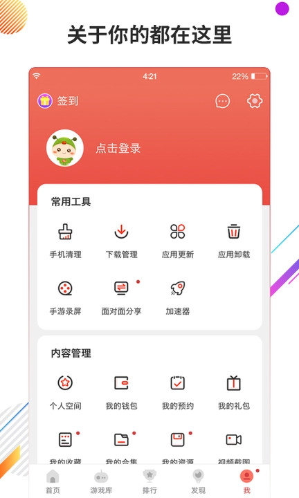 虫虫助手官方版截图1