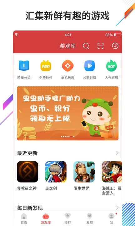 虫虫助手官方版截图2