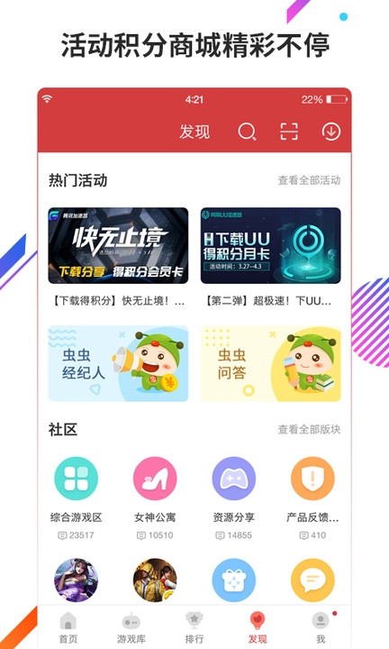 虫虫助手官方版截图3