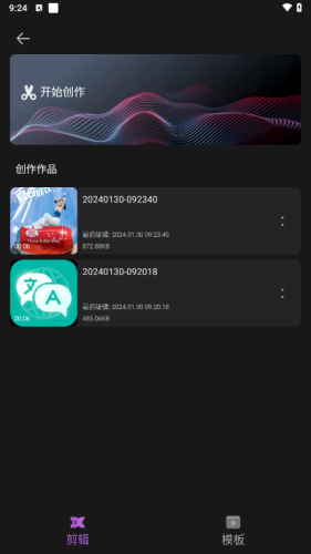 风云音频剪辑截图1