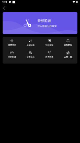 风云音频剪辑截图3