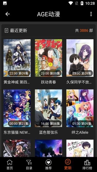 age动漫app官方版截图