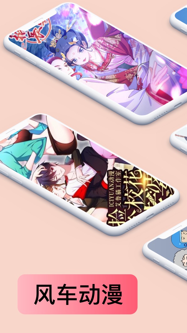 风车动漫2025最新版下载截图2