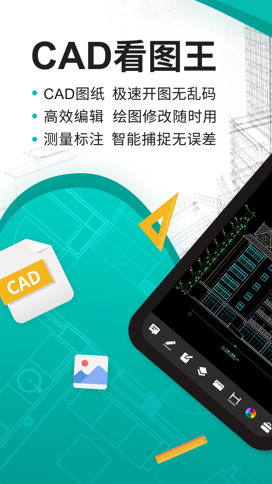 cad看图王app截图