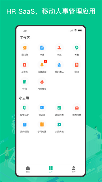 薪人薪事截图