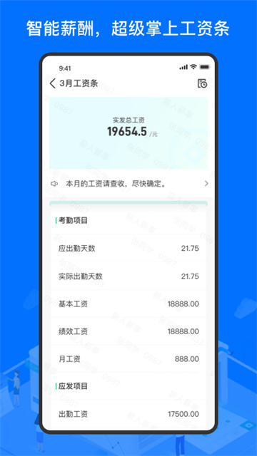 薪人薪事截图