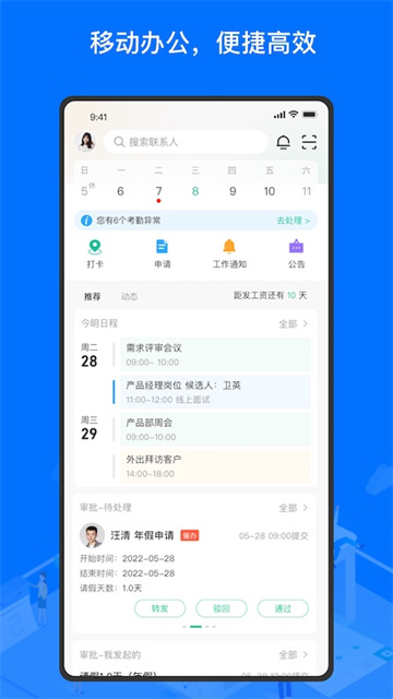 薪人薪事截图