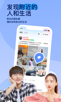 陌陌下载2025官方版正版截图