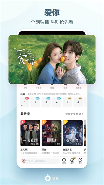 爱奇艺随刻截图