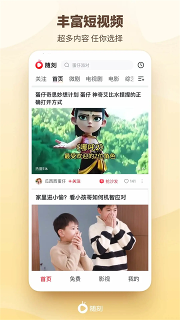 爱奇艺随刻截图