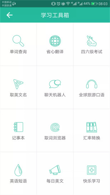 省心英语新概念截图