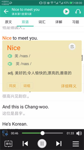省心英语新概念截图