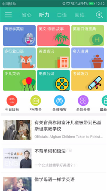 省心英语新概念截图