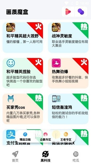 画质魔盒最新版截图2
