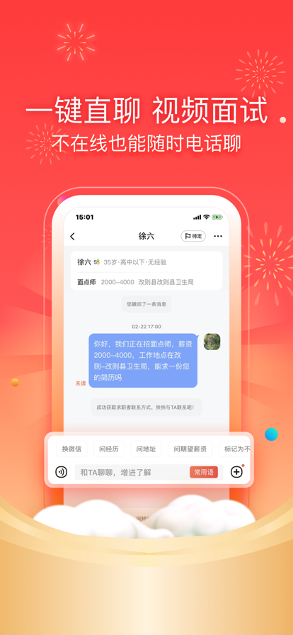 招才猫直聘app最新版截图