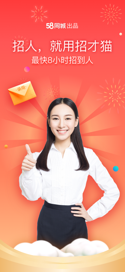 招才猫直聘app最新版截图