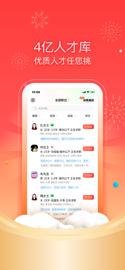 招才猫直聘app最新版截图