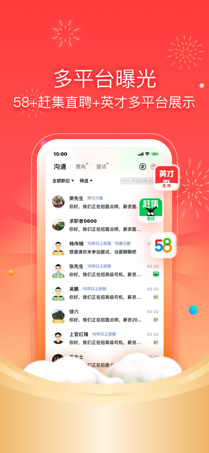 招才猫直聘app最新版截图