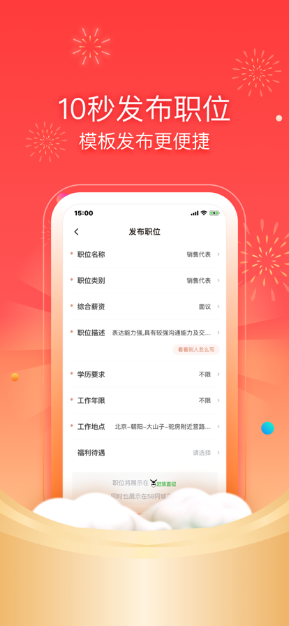 招才猫直聘app最新版截图