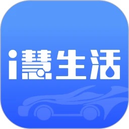 i慧生活下载 i慧生活（V9.8.4）正式版